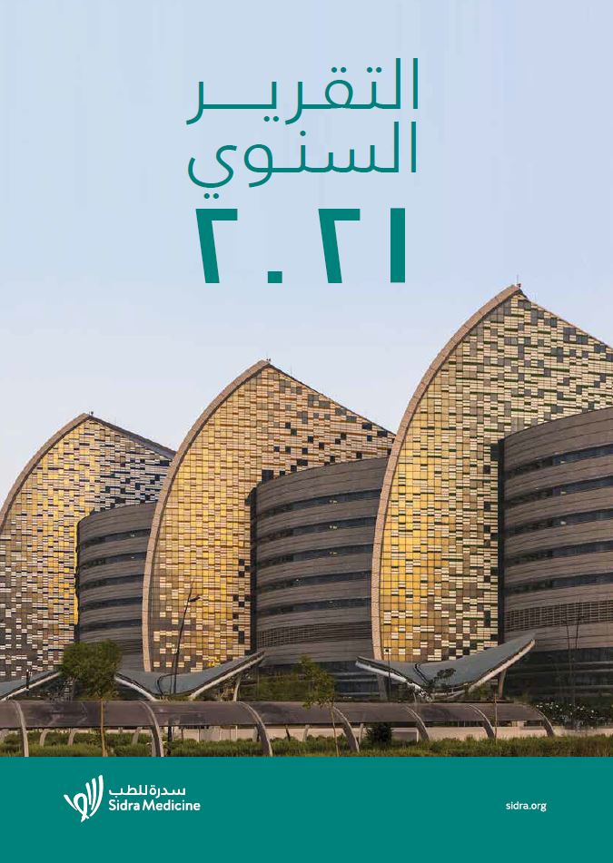 Download التقرير السنوي 2021